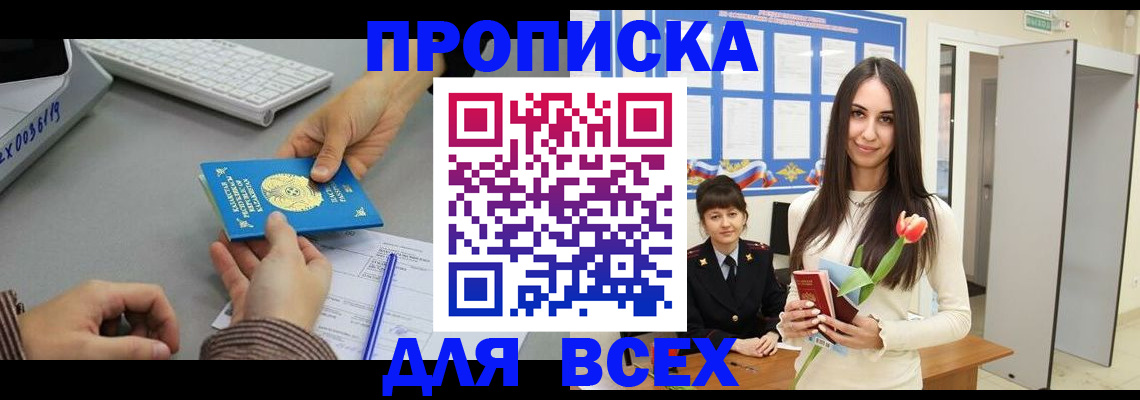 временная регистрация адрес в Горно-Алтайске