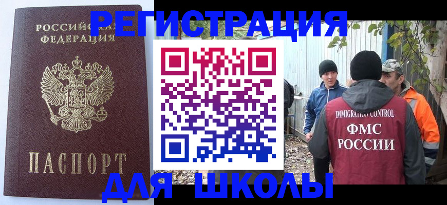 прописка штамп в Горно-Алтайске