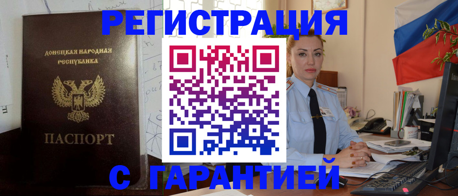 прописка законно в Горно-Алтайске