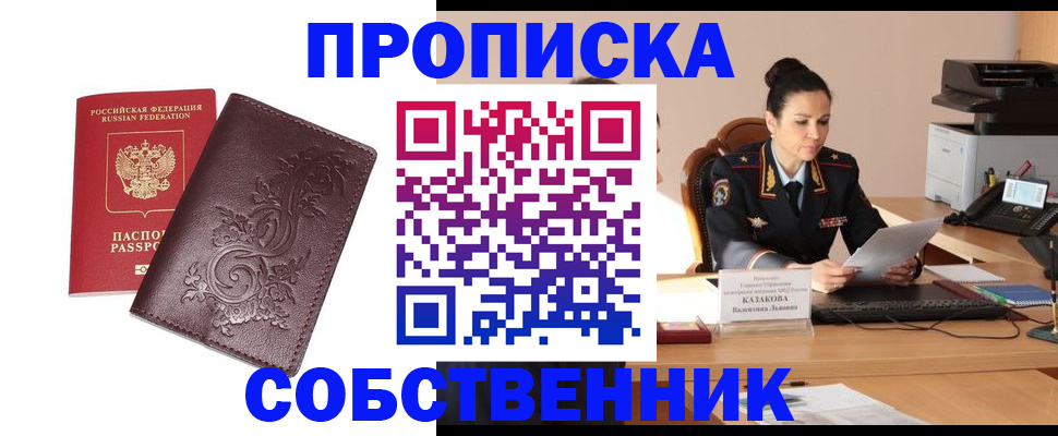 временная регистрация поиск в Горно-Алтайске