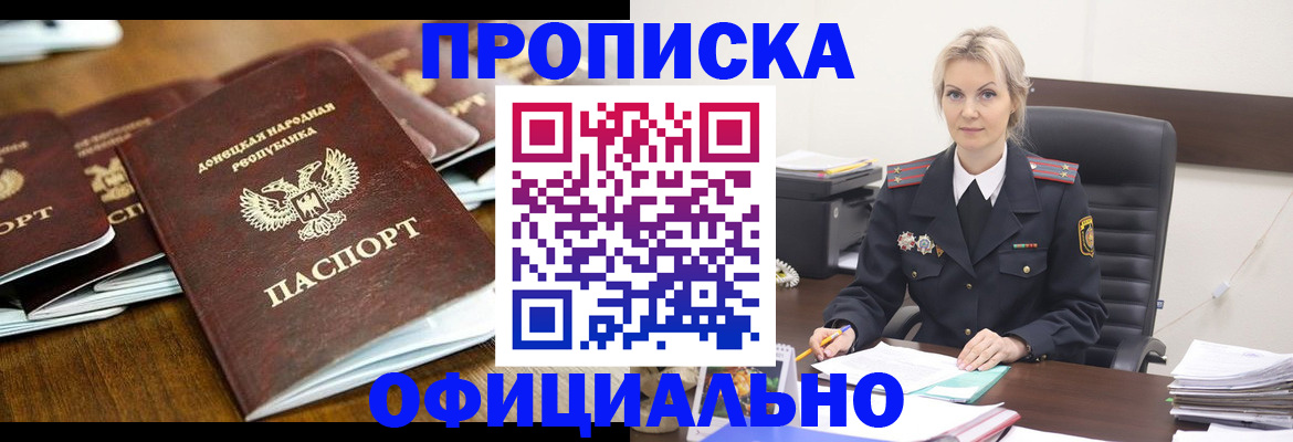 прописка в квартире в Горно-Алтайске